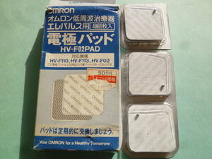 ●オムロン純正品　エレパルス用電極パッド　HV-F02PAD　対応HV-F02　HV-F110　 HV-F113 他多数に対応致します　希少品　即納　入手困難