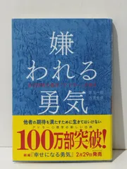 å«Œã‚�ã‚Œã‚‹å‹‡æ°— è‡ªå·±å•“ç™ºã�®æº�æµ�ã€Œã‚¢ãƒ‰ãƒ©ãƒ¼ã€�ã�®æ•™ã�ˆã€€å²¸è¦‹ ä¸€éƒ� å�¤è³€ å�²å�¥ã€€(241128mt)