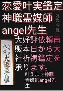 陰陽師霊視します。恋愛仕事悩み前世霊視全て霊視　祈願済み金運厄除けお守りつき大人気　霊視占い