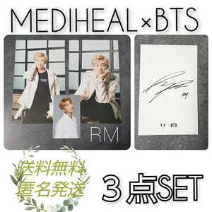 【公式商品】３点★MEDIHEAL×BTS 防弾少年団★フォトカード２枚+トレカ(RM)公式