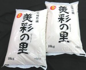 送料300円(税込)■az088■◎新米 大榮産業 美彩の里 10kg 2袋【シンオク】