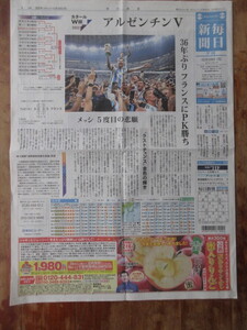 毎日新聞 2022年12月19日 夕刊 全紙面 メッシ 高橋洋子