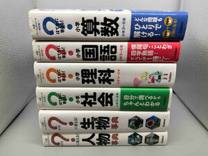 小学館パーフェクトコース はてなに答える！ 6冊セット