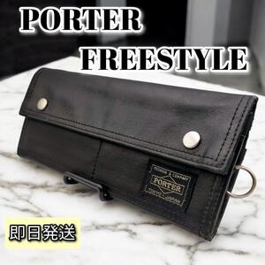 【美品】PORTER ポーター フリースタイル 長財布　ブラック　黒