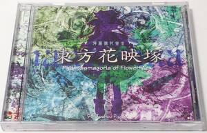 東方花映塚～Phantasmagoria of Flower View 郵送無料