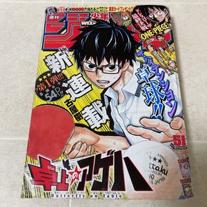 b32 週刊少年ジャンプ2014年12月1日号No.51 新連載 卓上のアゲハ 古屋樹 ONE PIECE 火ノ丸相撲 食戟のソーマ 磯部磯兵衛物語 暗殺教室 銀魂