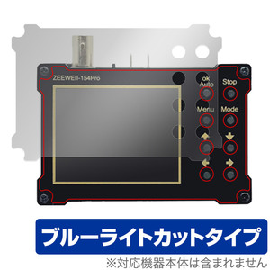 Zeeweii デジタルオシロスコープ DSO154Pro 保護フィルム OverLay Eye Protector オシロスコープ用フィルム 液晶保護 ブルーライトカット