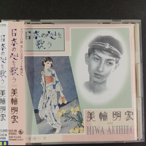 CD_17】美輪明宏 日本の心を歌う