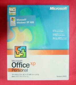 【661】 4988648112766 Microsoft Office XP Personal オフィス パーソナル 新品 未開封 2002 エクセル ワード アウトルック Outlook Word