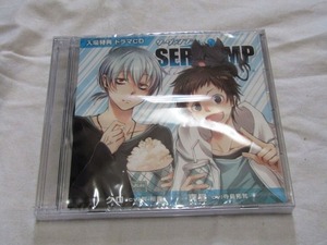 SERVAMP サーバンプ　入場特典 ドラマCD