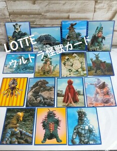 昭和レトロ◆ 当時物◆LOTTE◆ロッテ◆ウルトラ怪獣カード◆No 6・31・45・47・50・53・66・86・116・136・196・204・274・282・291◆レア