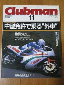 Clubman クラブマン　11