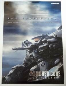 イベント抽選会景品■アーマード・コア ARMORED CORE LAST RAVEN 非売品メタリック仕様ポスター