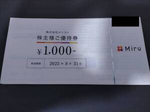 ＜送料無料＞ メニコン　株主優待券　10,000円分 