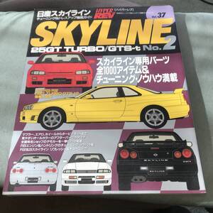 ハイパーレブ　スカイライン　NO.2　Nissan Skyline　25GT TURBO GTS25T GTS-T Japanese car magazine HYPER REV