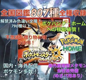 【ポケモン】ウルトラサン 各種配信 理想メタモン 道具完備 ポケットモンスター　ケースなし