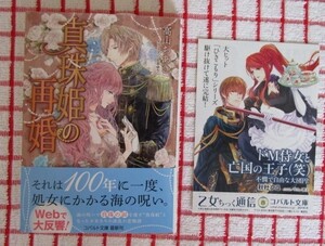 [コバルト文庫]8月新刊♪真珠姫の再婚/高山ちあき★白谷ゆう