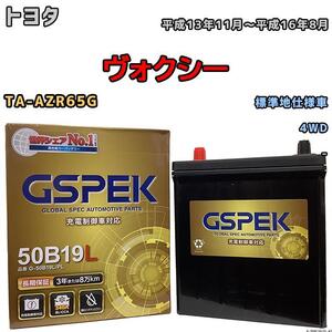 バッテリー デルコア GSPEK トヨタ ヴォクシー TA-AZR65G 4WD G-50B19LPL