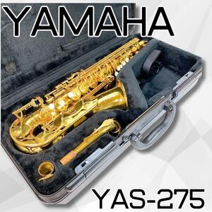 【送料無料】YAMAHA アルトサックス YAS-275 希少 送料無料