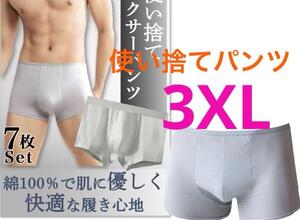 3XL 使い捨てパンツ メンズ 使い捨て下着 使い捨てショーツ　7枚セット　a