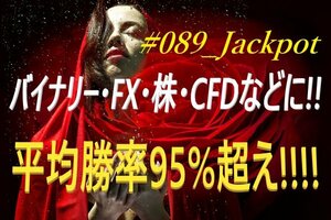 「極」高勝率 サインツール!! 【#089_Jackpot】 バイナリー FX CFD サインツール シグナルツール 仮想通貨 ハイロー ターボ