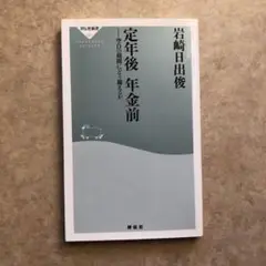 定年後 年金前 空白の期間にどう備えるか