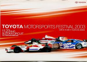 【カタログ/パンフレット】トヨタ モータースポーツ フェスティバル 2003年11月23日 鈴鹿サーキット/TOYOTA MOTOR SPORTS SUZUKA/F1 CART