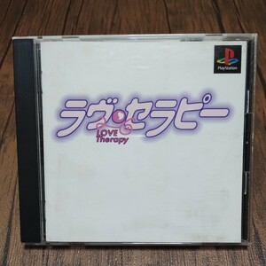 z PlayStation プレイステーション プレステ PS1 ソフト 中古 ラヴセラピー ラブセラピー 恋愛体験 もっとじょうずに××してね チョメ