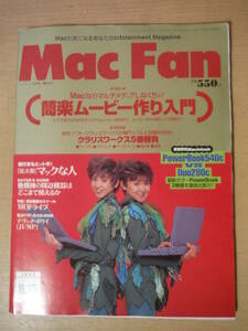 ★F Mac Fan マックファン 1994年8月15日号 簡楽ムービー作り入門 クラリスワークス5番勝負 PowerBook540c VS Duo280c 擦れ・傷み有