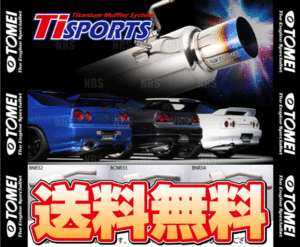 TOMEI 東名パワード Ti SPORTS スポーツ チタニウムマフラーシステム スカイラインGT-R R32/BNR32 (442001