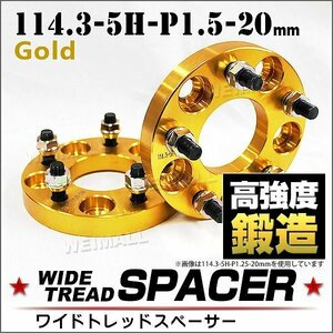 Durax ワイドトレッドスペーサー 114.3-5H-P1.5-20mm ナット 金 2B ホイール スペーサー ワイトレ 5穴 トヨタ 三菱 ホンダ マツダ ダイハツ