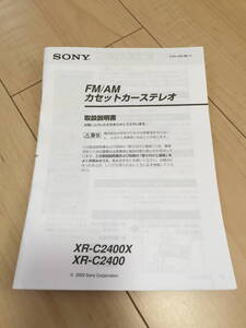 SONY XR-C2400X XR-C2400 取扱説明書 デッドストック