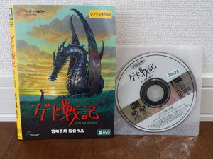 DVD ゲド戦記 レンタル落ち ジャケット付き 盤面良好