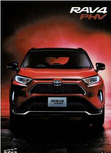 ●　トヨタ　RAV4 　PHV 　カタログ+OP　2020年6月　●