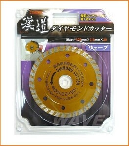 アイウッド 漢道 ダイヤモンドカッター ウェーブ 外径105mm ODW-105 硬質コンクリートが切れる コンクリートカッター