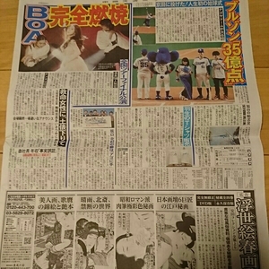 2018.4/5新聞記事 BoA坂口健太郎北村一輝吉瀬美智子渡部篤郎ブルゾンちえみ平野泰新