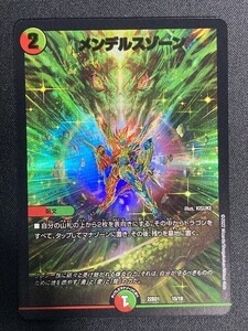 メンデルスゾーン　(DM22BD1 15/19)　龍覇爆炎　デュエル・マスターズ