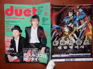 月刊duet　デュエット　2005年1月号　KinKi Kids、NEWS、嵐ほかスウィート恋愛白書　TVON　KAT-TUN　雑誌　アイドル　10-20年前