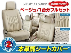 即納 レザーシートカバー MPV LY#P 8人乗23T/23C ブラックレザー