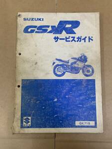 SUZUKI スズキ GSX400R GK71B サービスガイド サービスマニュアル 管67