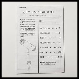 ufv ライトヘアードライヤー★取扱説明書★送料180円