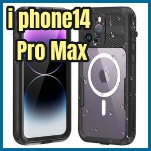 iPhone 14 Pro Max 防水ケース　傷防止 耐衝撃 カメラレンズ保護