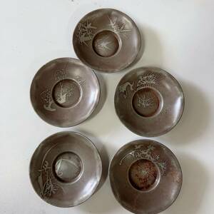 古錫 錫製 五君子 茶托 5客 茶托煎茶道具 中国古玩 唐物 中国美術 金属工芸
