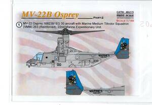 新製品　1/48 Print Scaleプリントスケールデカール　48-215　MV-22B Osprey Part 2　オスプレイ　パート2　