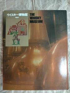 ウイスキー博物館 資料集 本 ウイスキーの歴史 ガイドブック THE WHISKY MUSEUM history Material guide book 