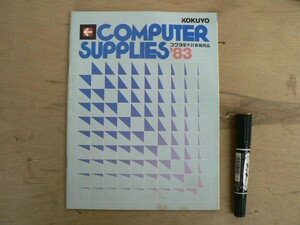 s 事務用品パンフ KOKUYO COMPUTER SUPPLIES 