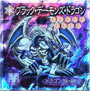 遊戯王シール 森永 ブラック・デーモンズ・ドラゴン(キラ) No.23 闇 ドラゴン族・融合 遊戯&城之内 メテオフレア 即決☆