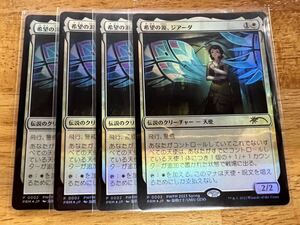 MTG マジック 希望の源、ジアーダ Foil プロモ 4枚セット