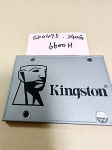 SD0475【中古動作品】KINGSTON 240GB 内蔵 SSD /SATA 2.5インチ動作確認済み 使用時間6600H