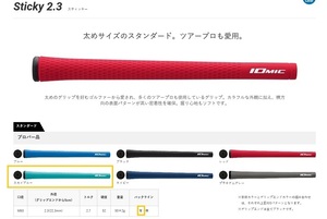 イオミック グリップ Sticky 2.3 スカイブルー バックライン有り(新品、未使用)(即納)